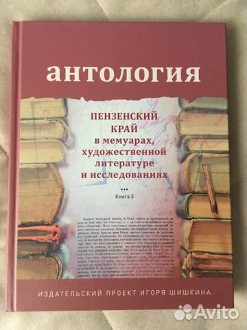 Продаю книгу: пензенский край в мемуарах, художест