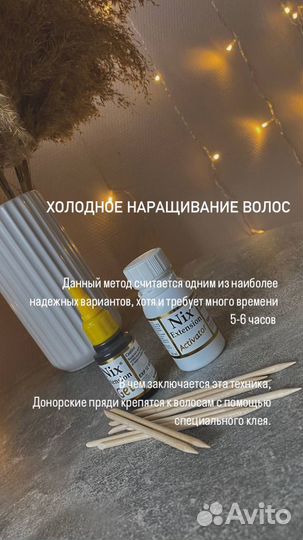 Наращивание бионаращивание волос