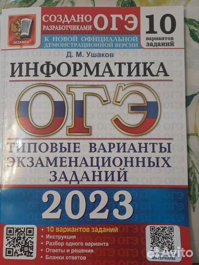 Учебное пособие по информатике