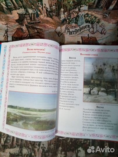 Первая книга для чтения после букваря