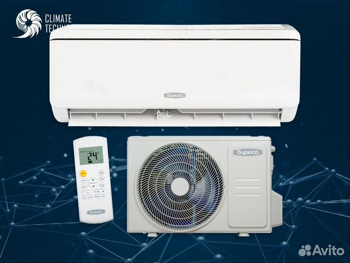 Кондиционер бирюса с доставкой и установкой