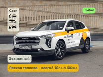 Аренда авто под такси Haval Jolion