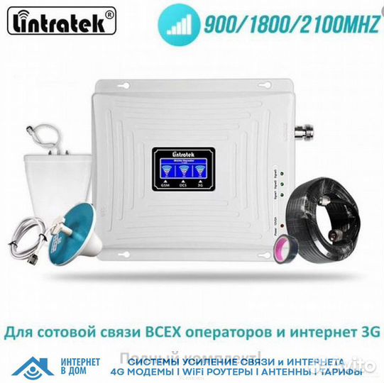 Усилитель мобильного интернета