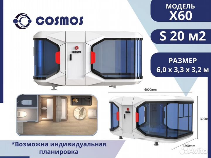 Капсульный модульный дом в наличии