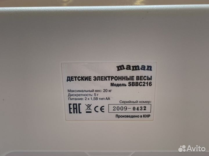 Детские электронные весы