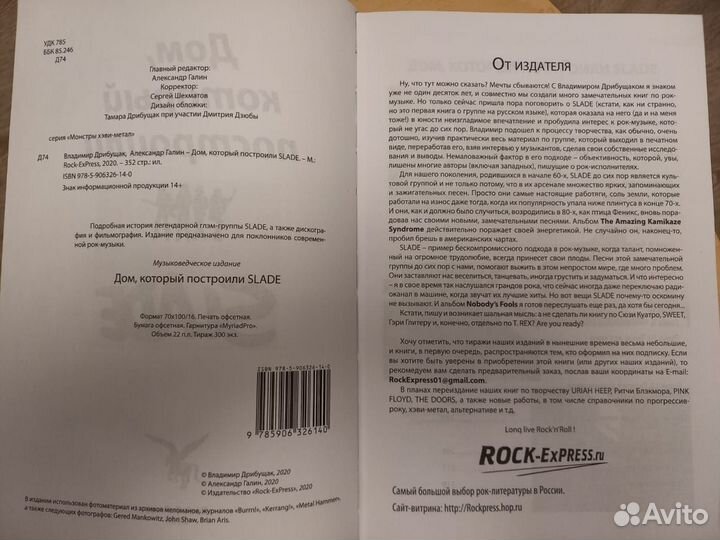 Биографическая книга Дом, который построили Slade