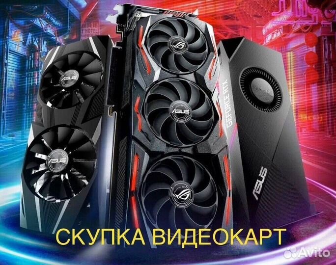 Скупка видеокарт nvidia/amd/rx/gtx/rtx