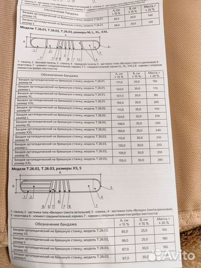 Бандаж ортопедический на брюшную стенку