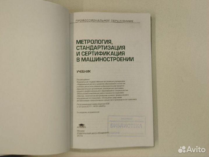 Метрология,стандартизация и сертификация в машинос