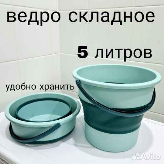 Ведро складное