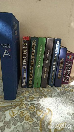 Книги,энциклопедии, астрология и другие