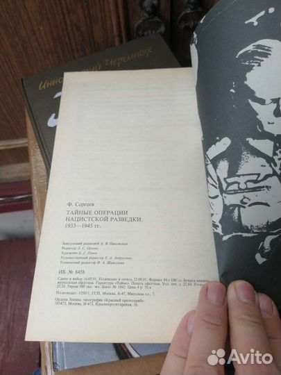 Тайные операции нацистской разведки 1991