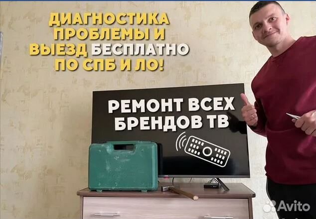 Ремонт Телевизора Ноутбука Кофемашин Робот Пылесос