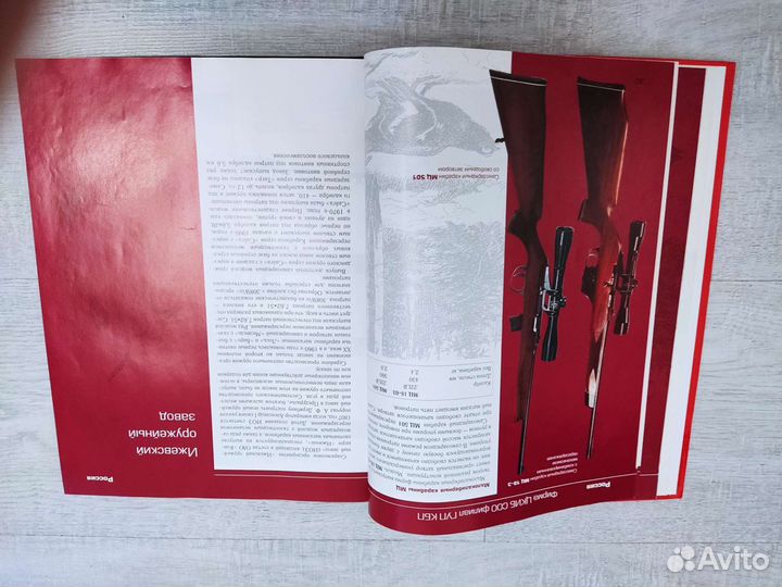 Охотничье оружие