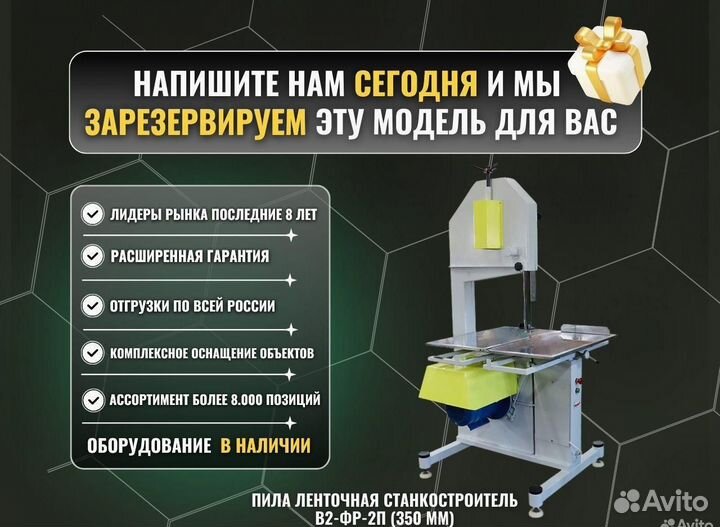 Пила ленточная Станкостроитель В2-фр-2П