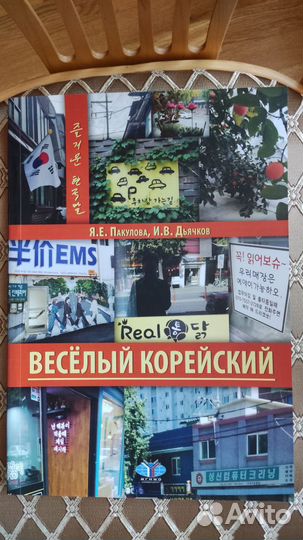 Корейский язык : учебник