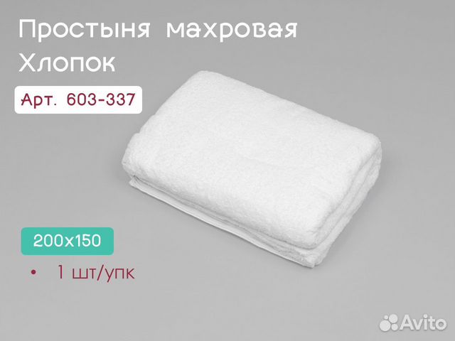 603-337 многоразовые простыни 200х150 1шт х/б