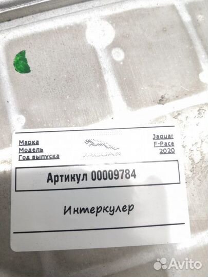 Интеркулер Jaguar F-Pace 2020 GX736K775AE