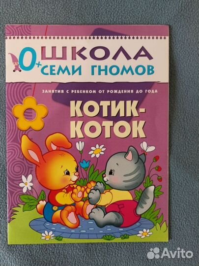Школа семи гномов 0