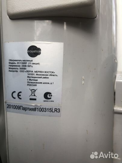 Масляный обогреватель