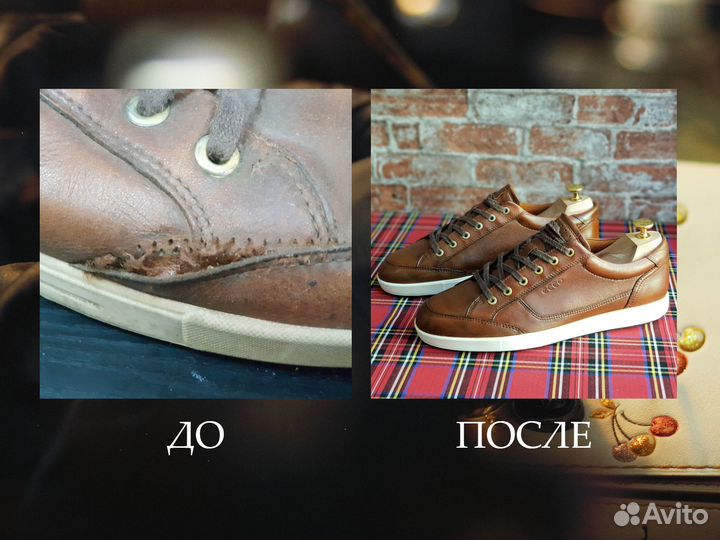 Ремонт обуви