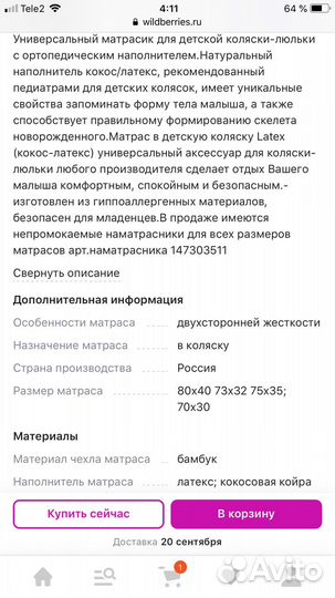 Матрас в коляску/кокон в коляску/люлька в коляску