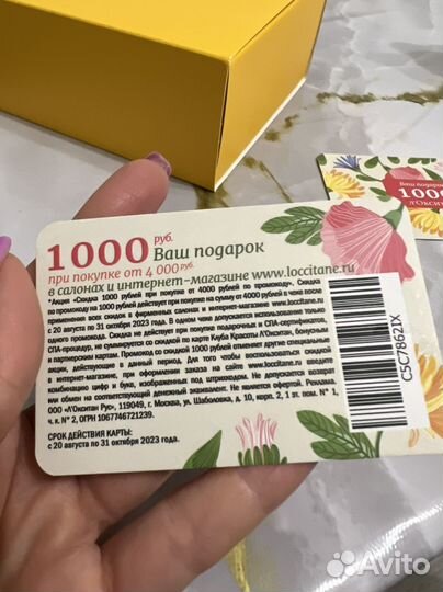 Скидочная карта л'Окситан