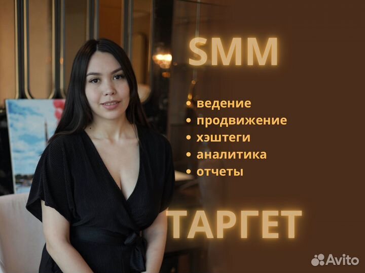Смм специалист Продвижение Smm Хэштеги Таргет