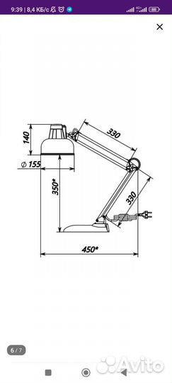 Лампа настольная