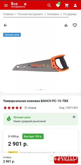 Ножовка bahco