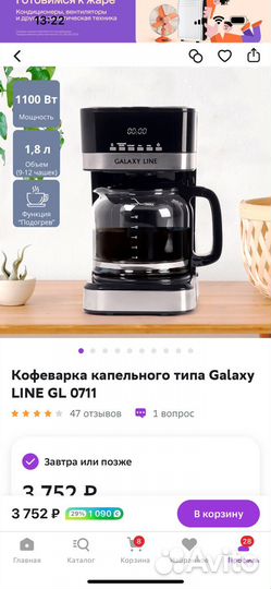 Кофеварка капельная kitfort