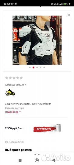 Панцирь для мотокросса