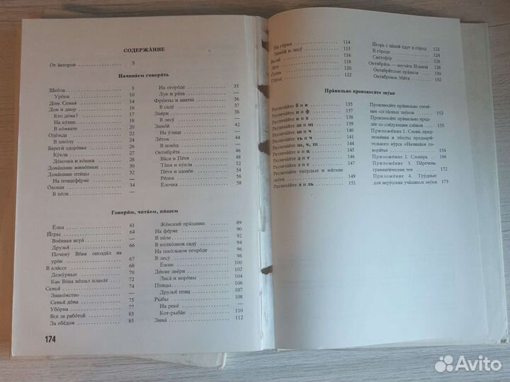 Баранников, Варковицкая Русская речь в картинках