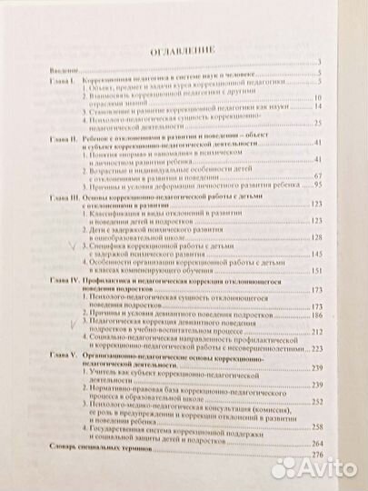 Основы коррекционной педагогики. Гонеев. 1999