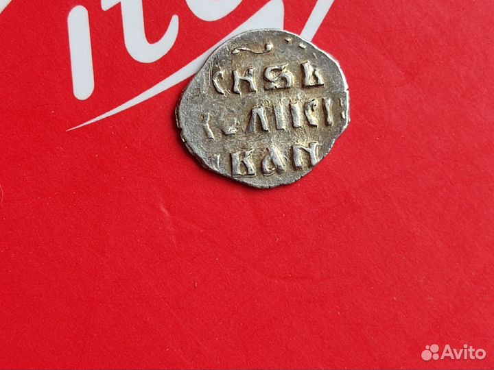 Денга1533-1584г.Иван Грозный