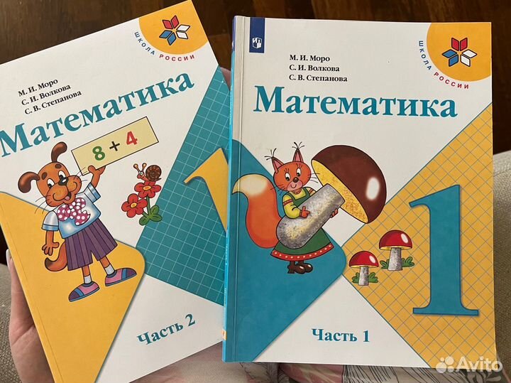 Учебники математики 1ый класс
