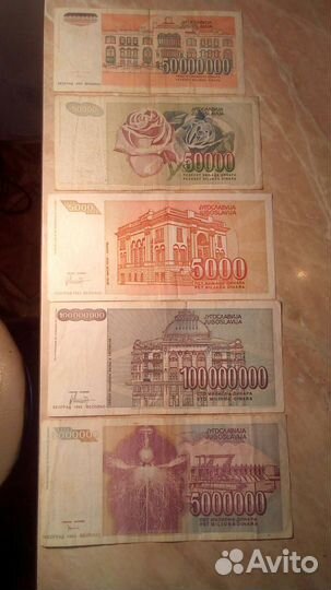 Набор купюр югославии