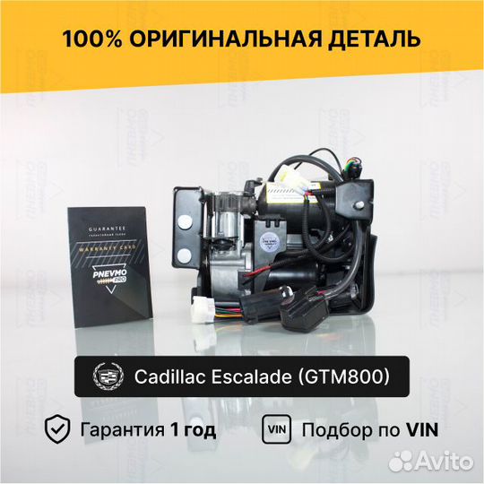 Компрессор пневмоподвески Cadillac Escalade 2