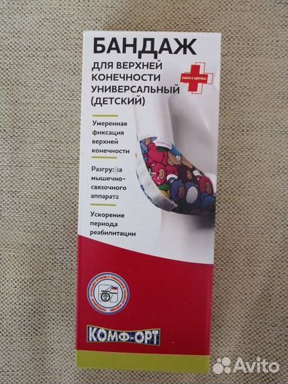 Новый бандаж детский на руку