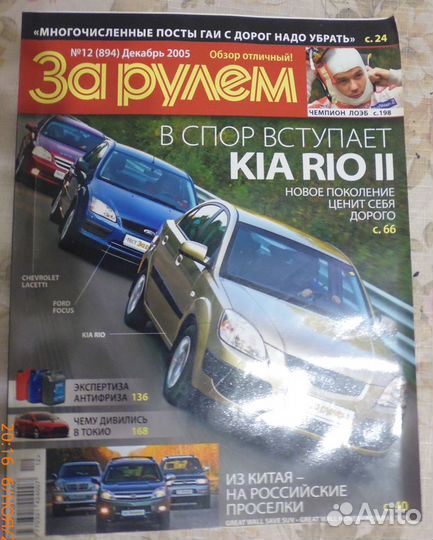 Журналы за рулем 1968-2007
