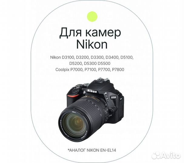 Аккумулятор Raylab RL-enel14 1100мАч (для Nikon D3200, D3300, D3400, D5100, D5300, D5500)