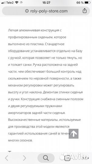 Санки Bobostello