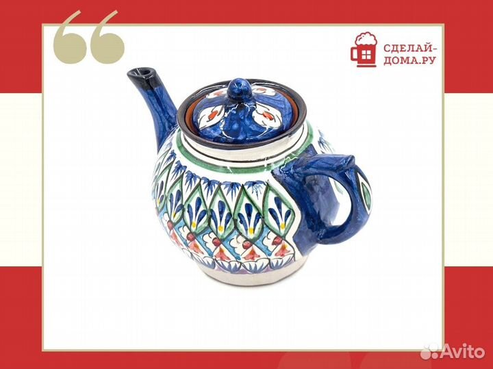 Чайник узбекский заварочный 1 л