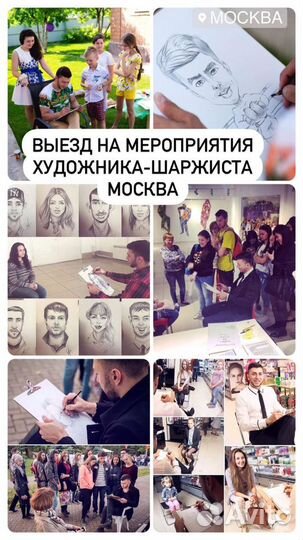 Шаржист на мероприятие. Москва