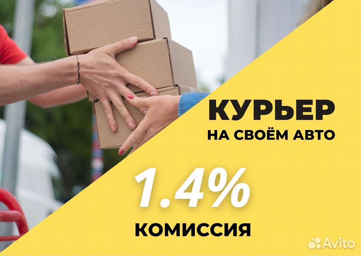 Яндекс курьер