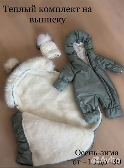 Конверт на выписку (осень/весна, зима)