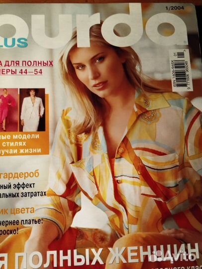 Журналы Мод больш размеры на крупную фигуру выкрой