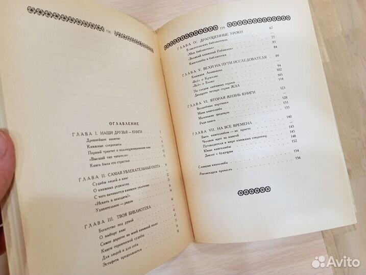 Горбачевский В стране книголюбов