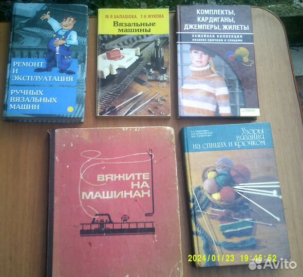 Книги по шитью, вязанию и пр