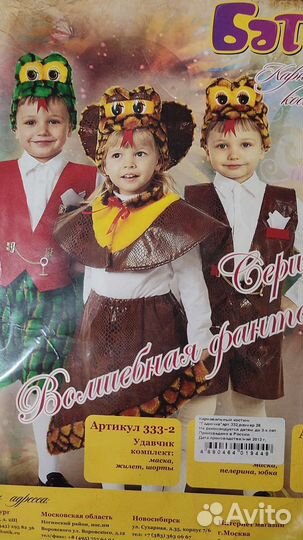 Карнавальные костюмы для детей